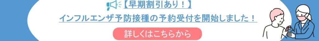 インフルエンザ予防接種のご案内