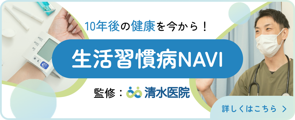 生活習慣病NAVI